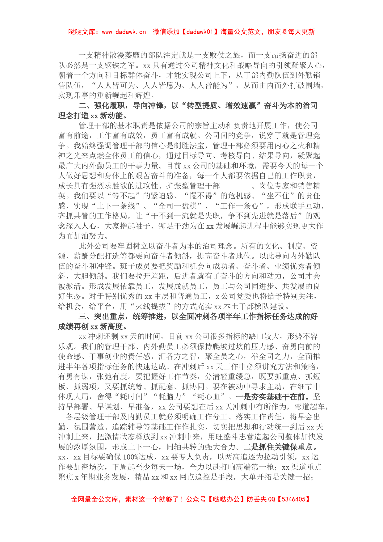 国企领导在督导调研后进单位时的动员讲话_第2页