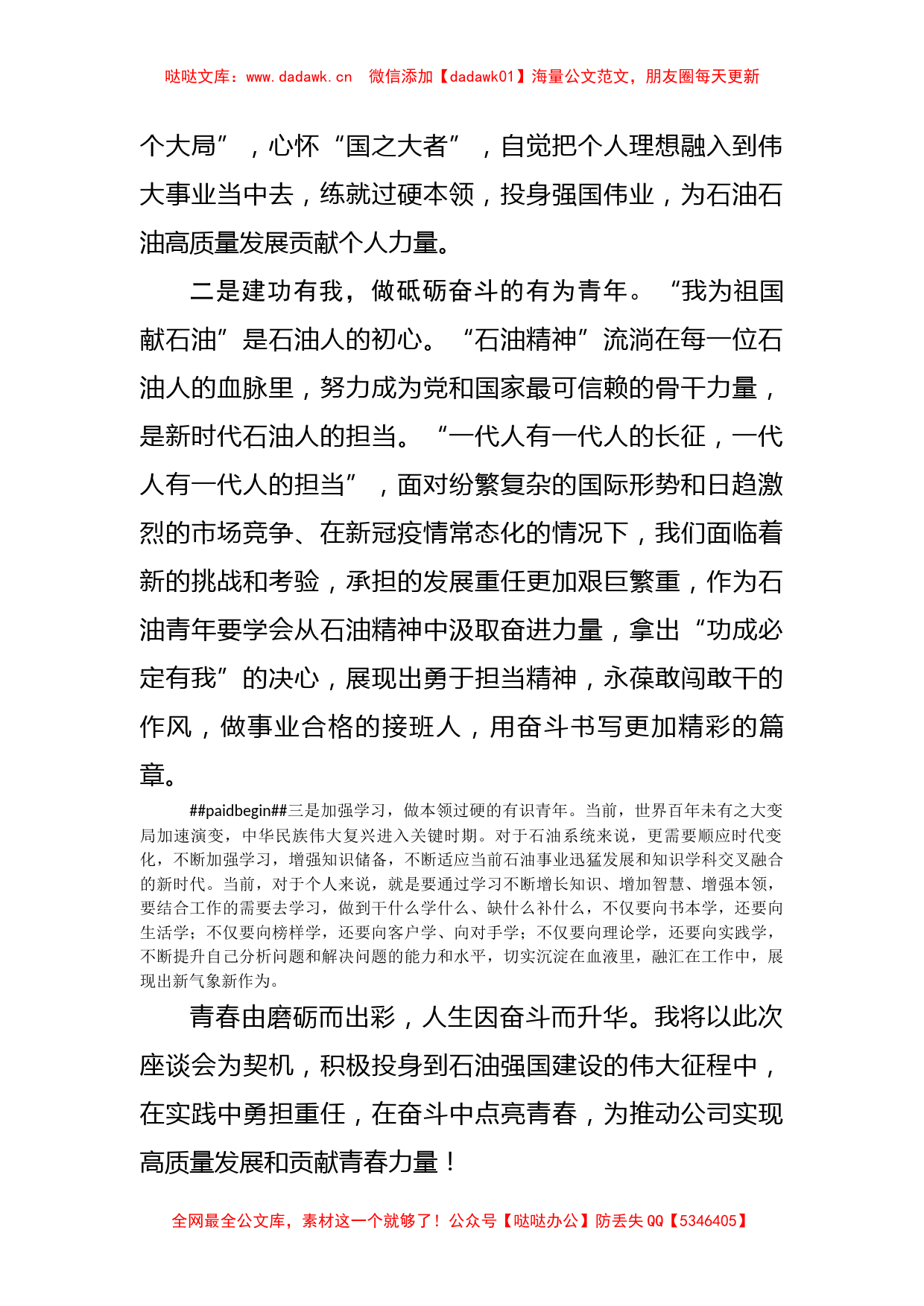 国企青年学习20D报告心得：在新征程上书写新的“青春之歌”_第2页