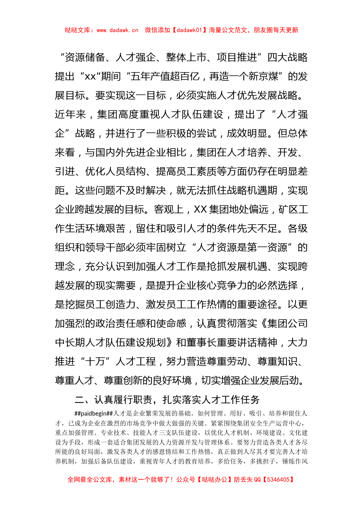 国企领导在人才培养专题工作会议上的总结讲话_第2页