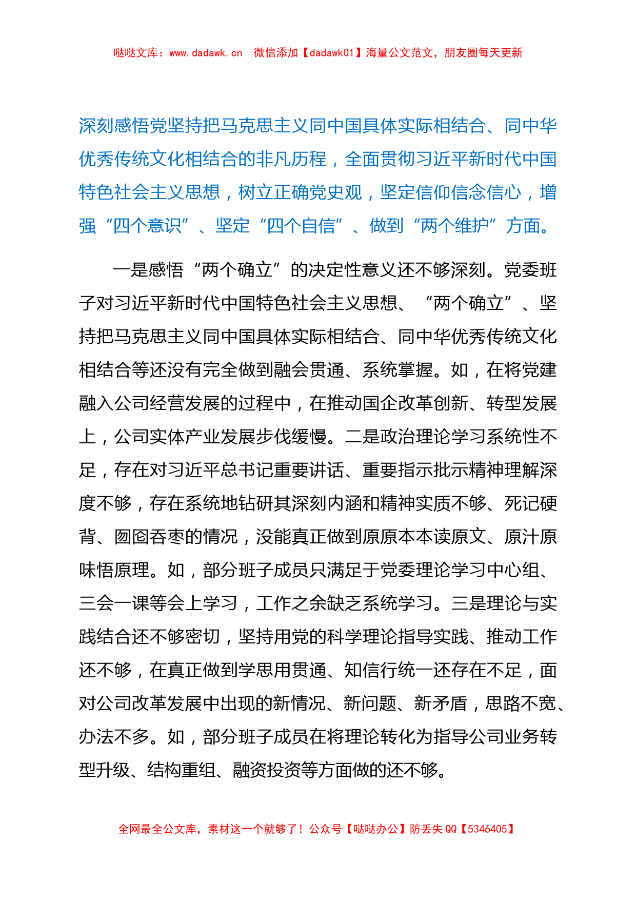 国企领导党史学习教育专题民主生活会对照检查材料（五个带头）_第2页