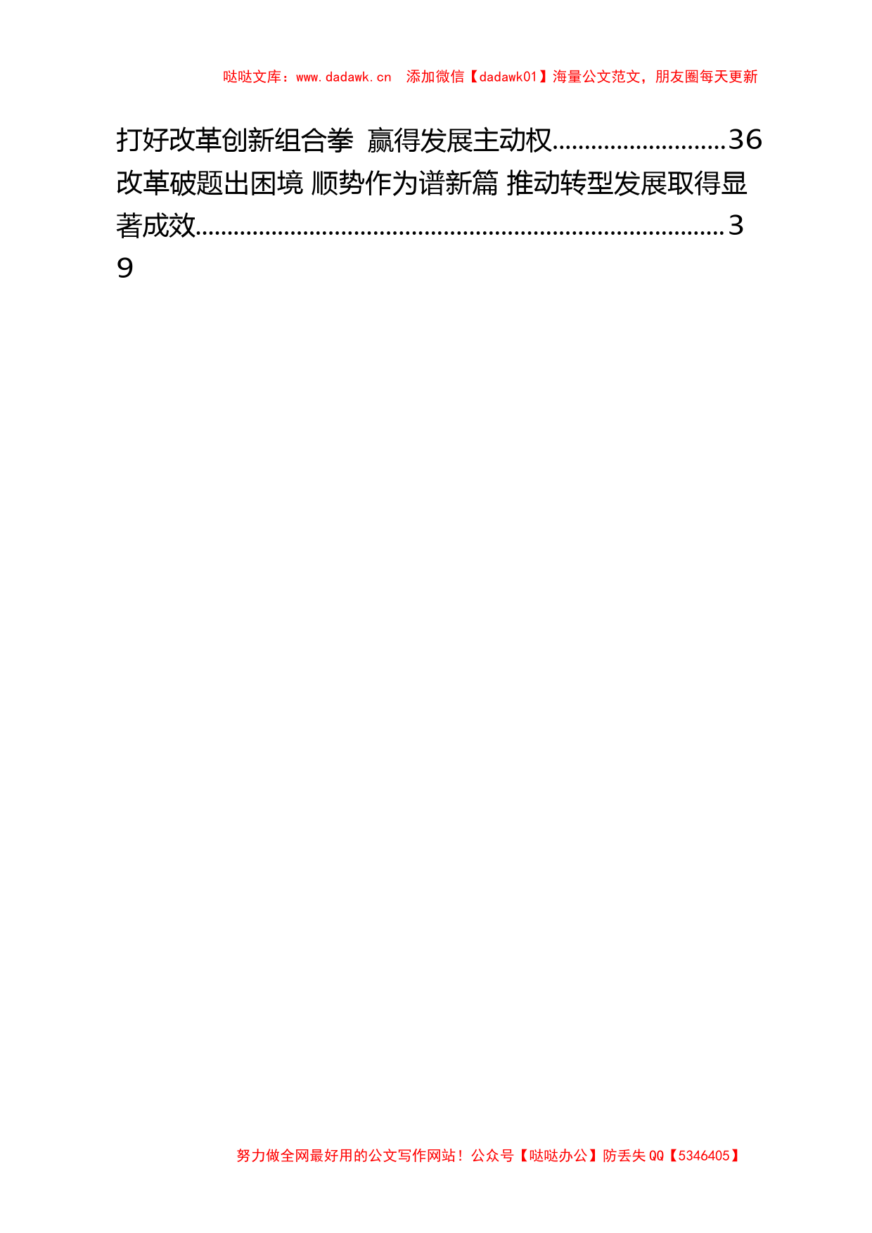 国企改革经验交流材料（20篇3.4万字）_第2页