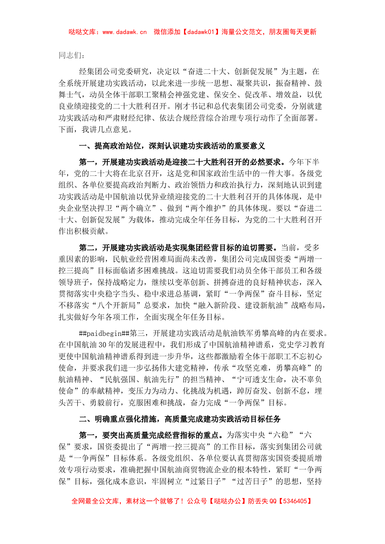 国企董事长在建功实践活动动员部署会上的讲话_第1页