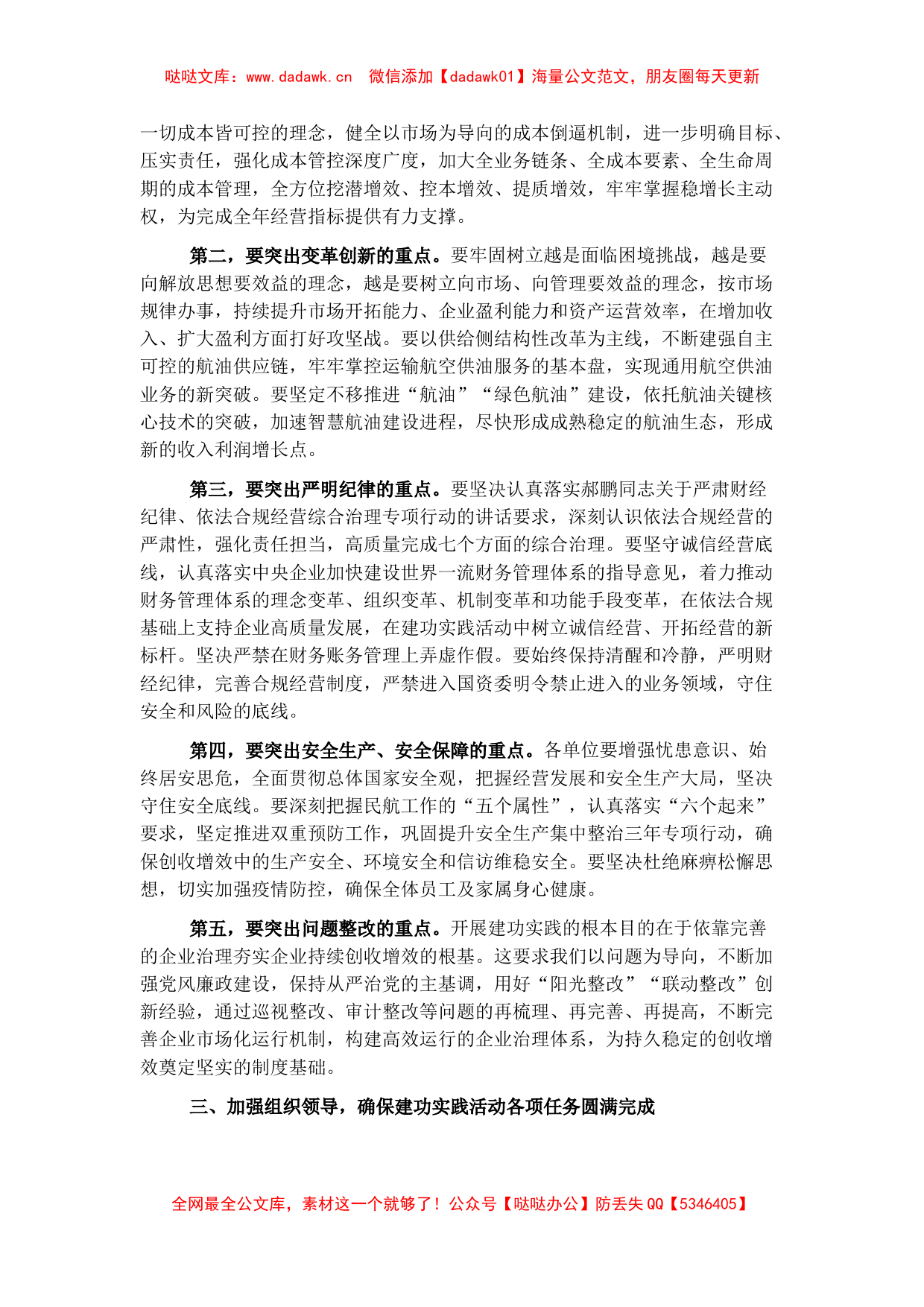 国企董事长在建功实践活动动员部署会上的讲话_第2页