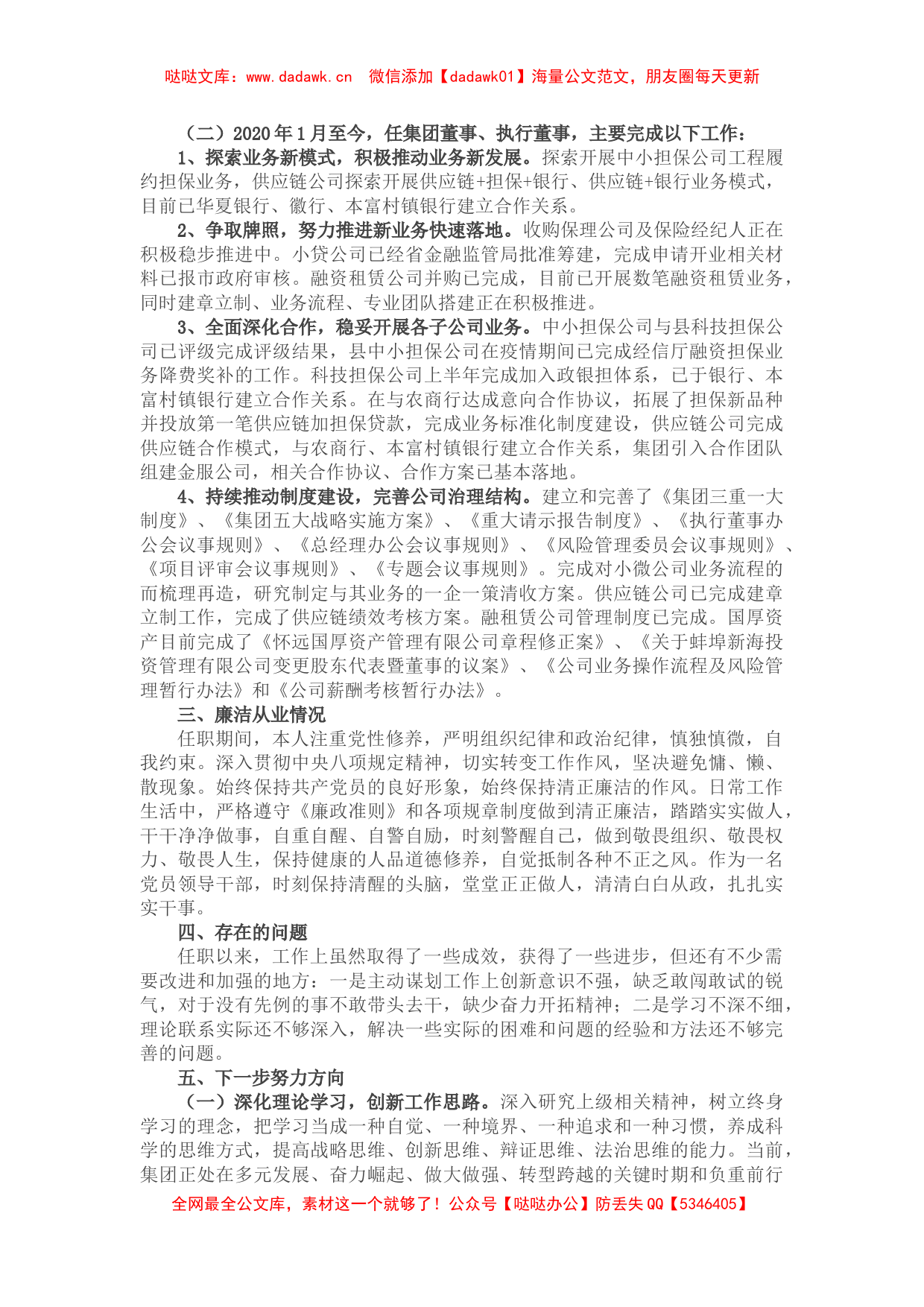 国企领导个人近三年工作总结_第2页