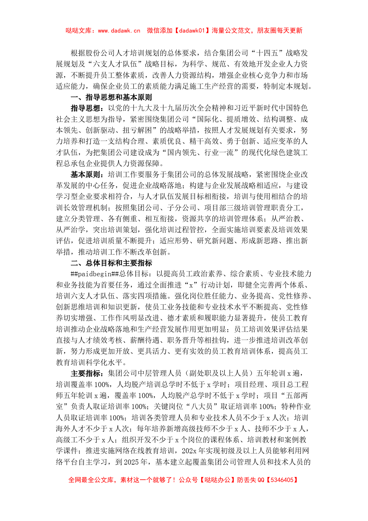 国企人才培训方案_第1页