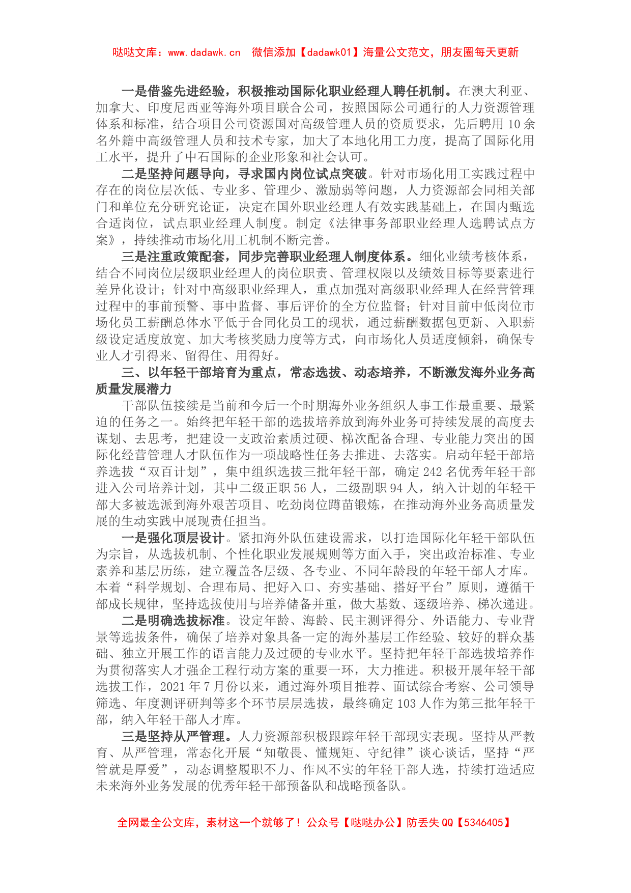 国企人才强企经验材料_第2页