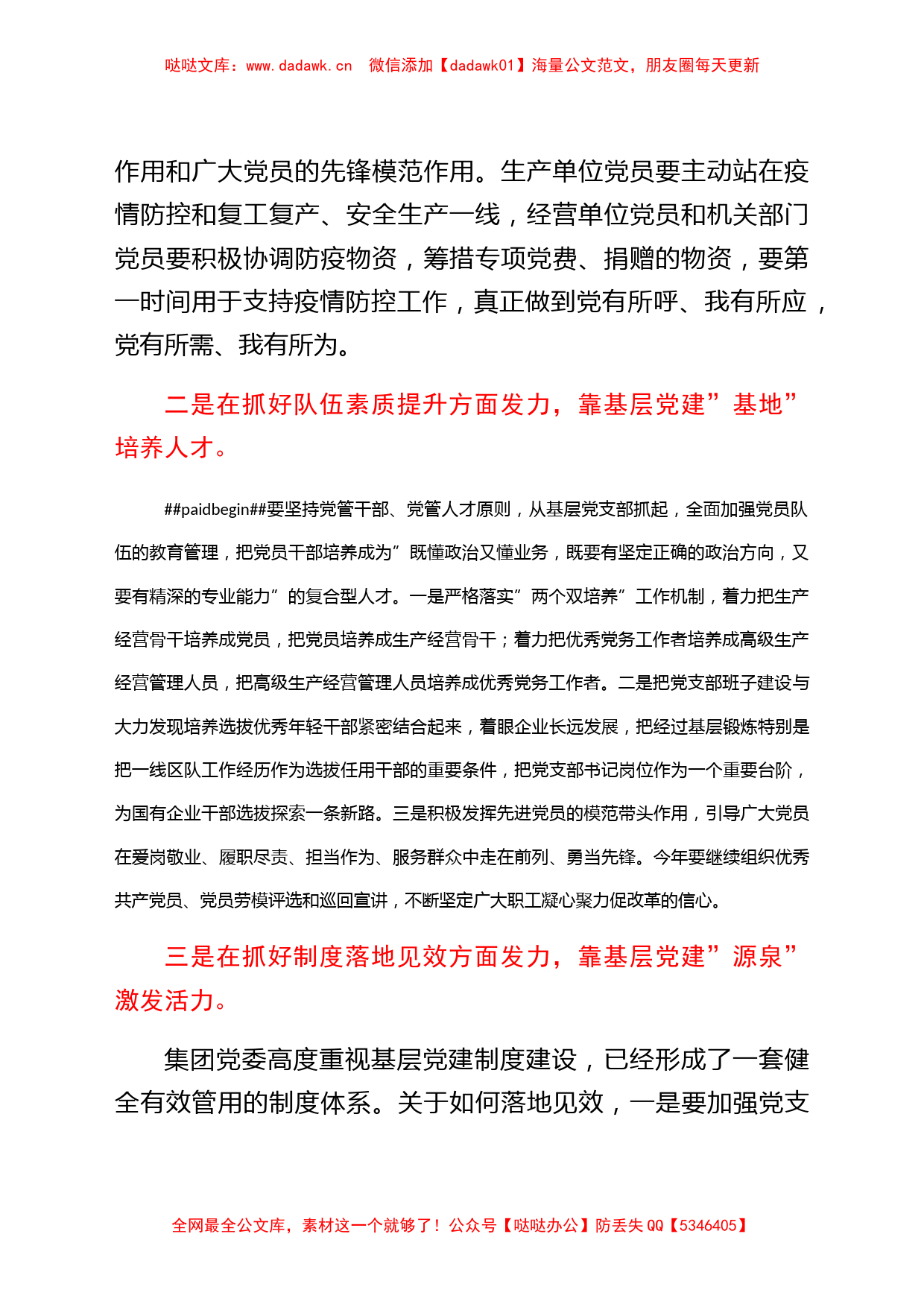 国企书记在抓好基层组织党建工作会议上的讲话_第2页