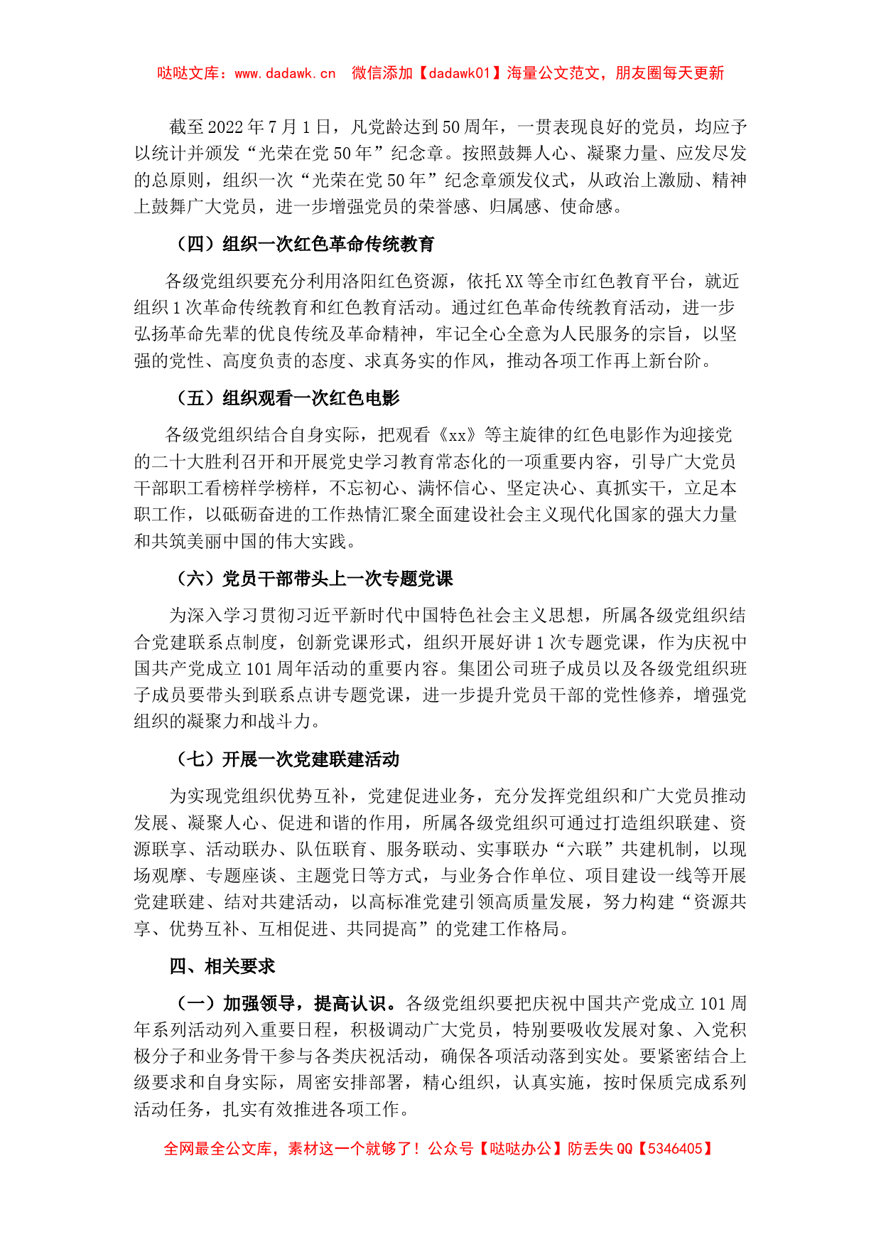 国企庆祝建党101周年系列活动的实施方案_第2页