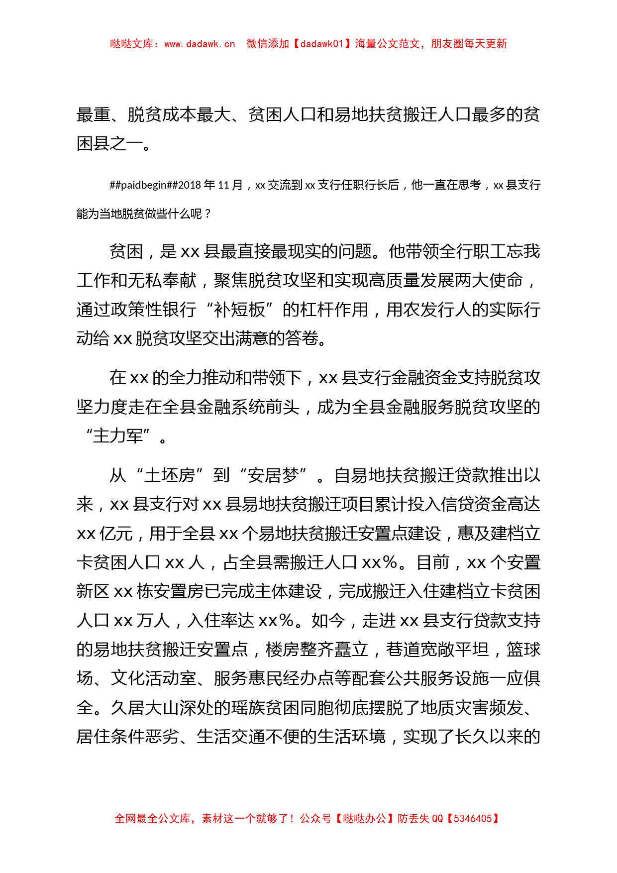 国企农发行x县支行行长先进事迹材料_第2页