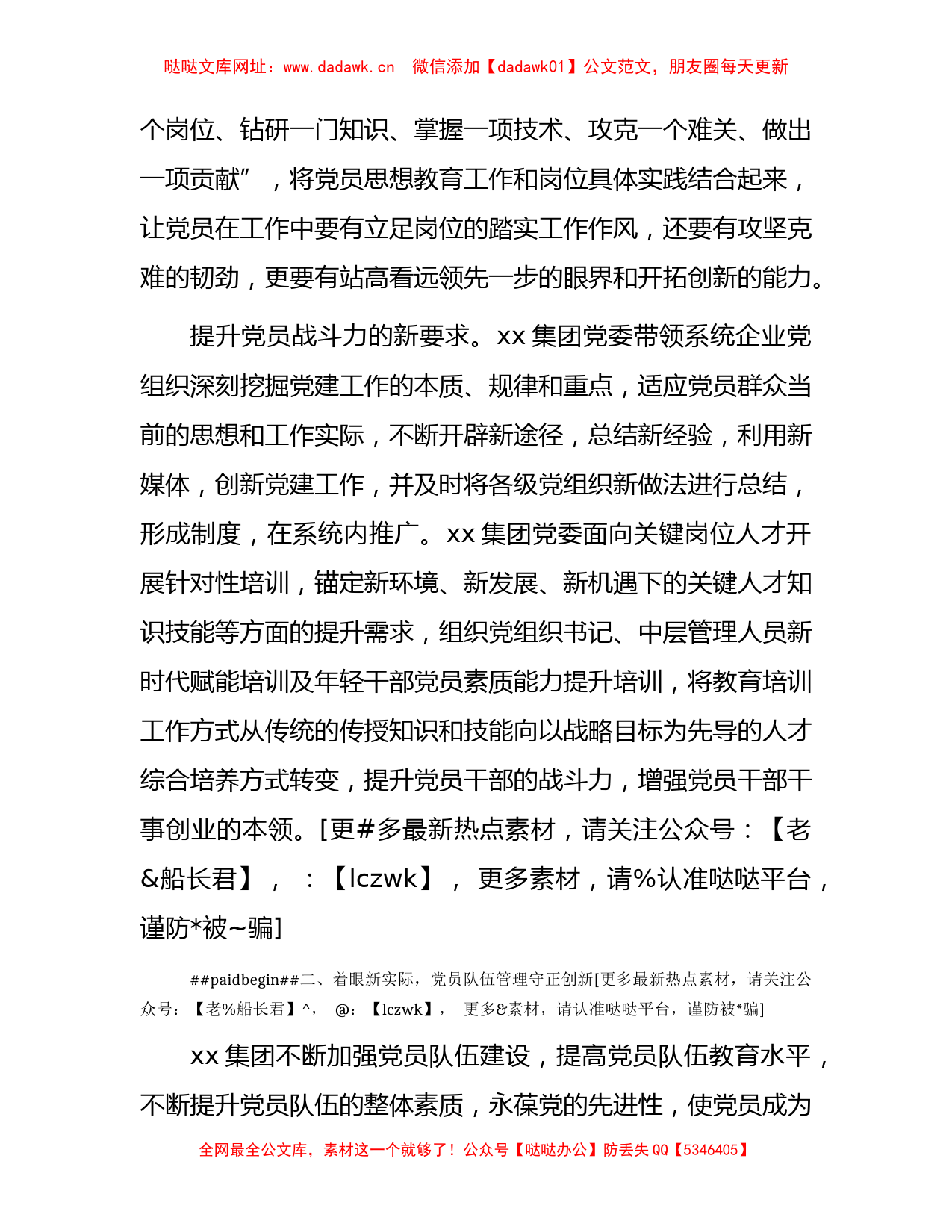 国企党员队伍教育管理工作经验3100字（党建经验）【哒哒】_第2页