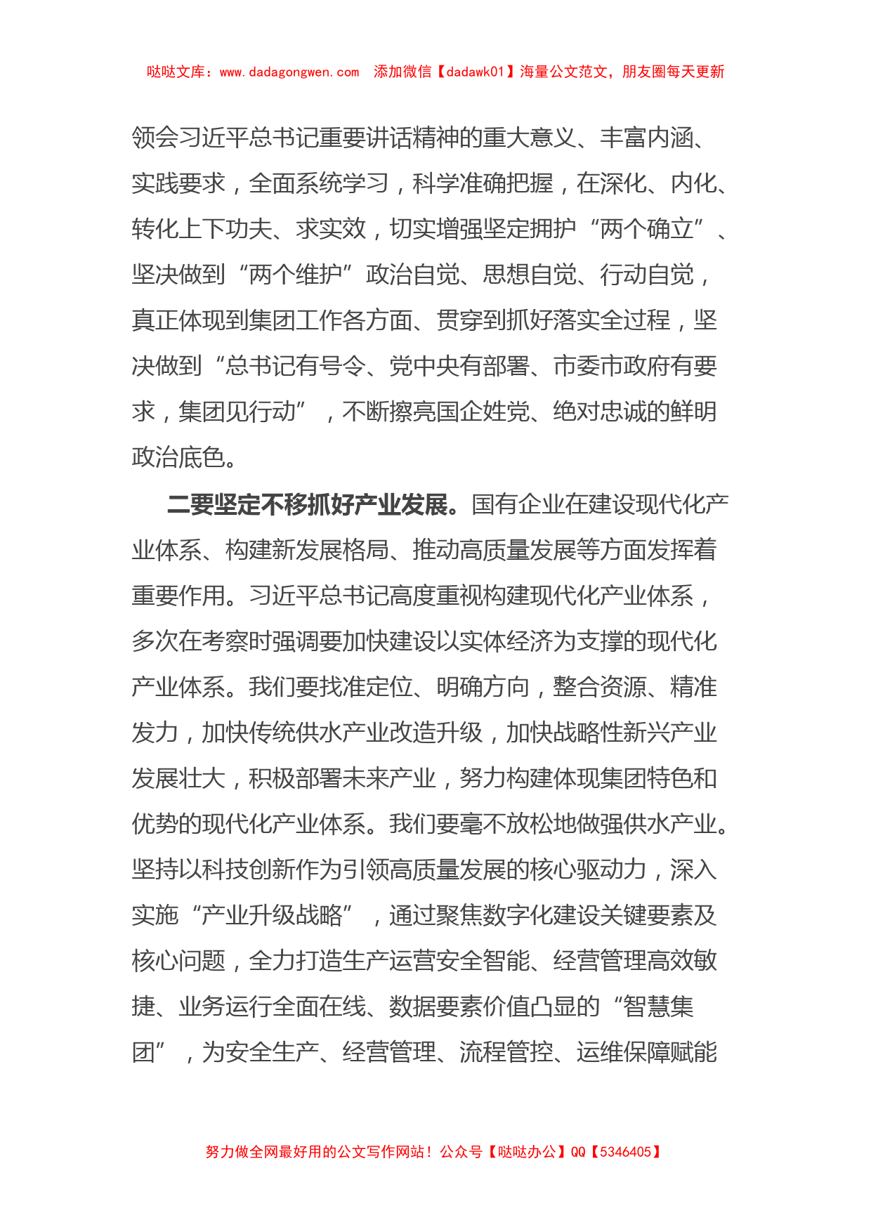 国企党员干部学习习近平总书记在江西考察时重要讲话精神的学习心得_第2页