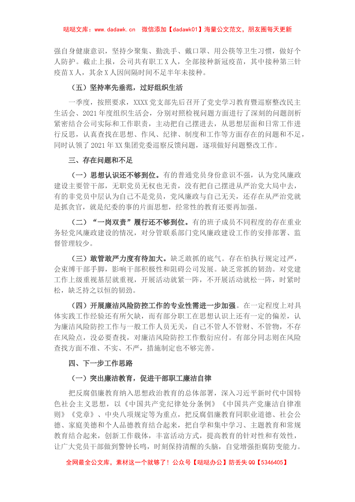 国企党支部第一季度党风廉政建设和反腐败工作报告_第2页