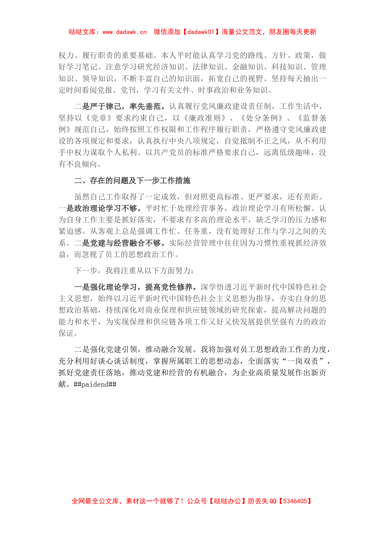 国企党委政治谈话发言材料_第2页