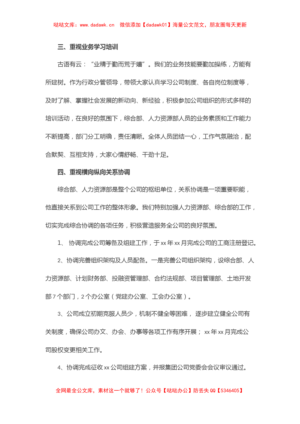 国企副总经理个人工作总结_第2页