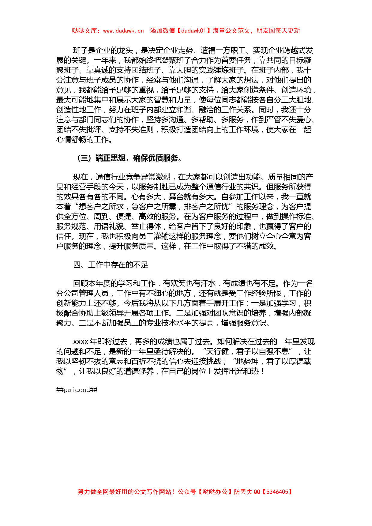 国企分公司总经理述职报告_第2页