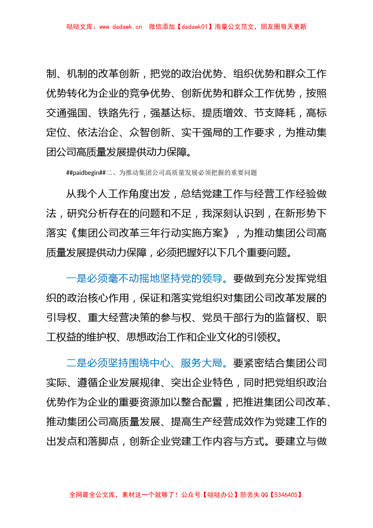 国企副总经理学习习近平总书记关于国企改革重要论述的体会_第2页