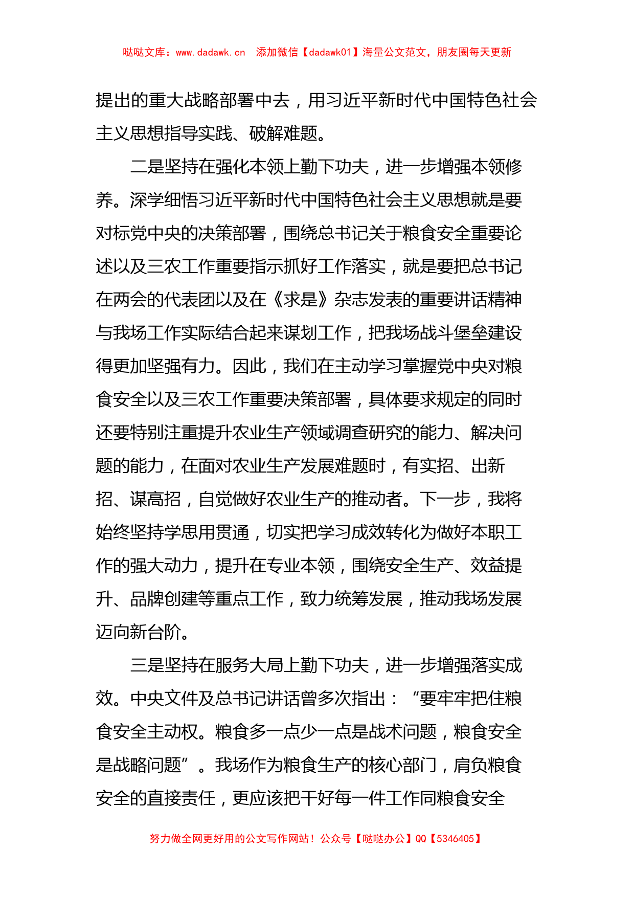 国企分管领导干部主题教育理论中心组研讨发言（特色社会主义思想）_第2页