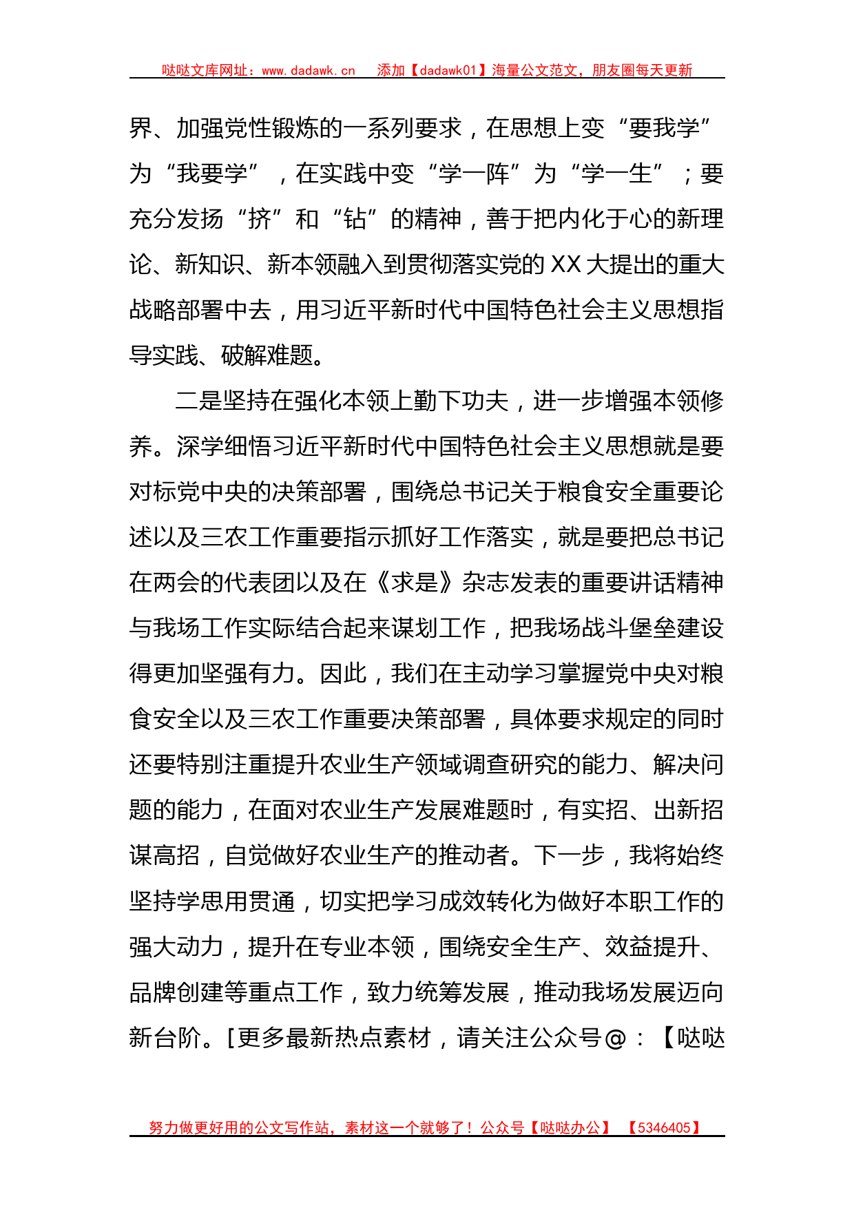 国企分管领导主题教育理论中心组学习研讨发言_第2页