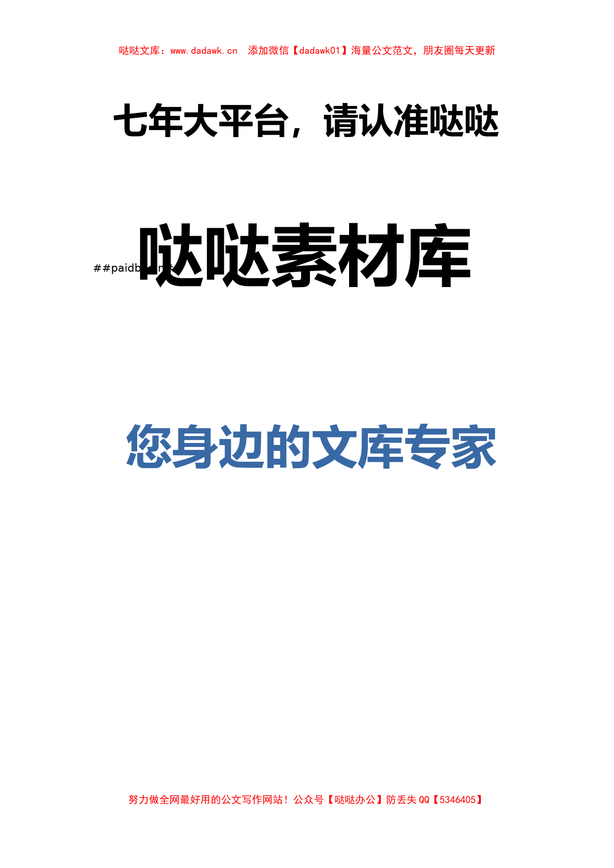 国企董事长在2022年安全生产工作会议上的讲话_第1页