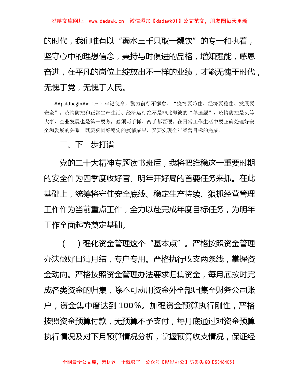 国企二十大专题读书班暨改革发展务虚会研讨发言交流【哒哒】_第2页