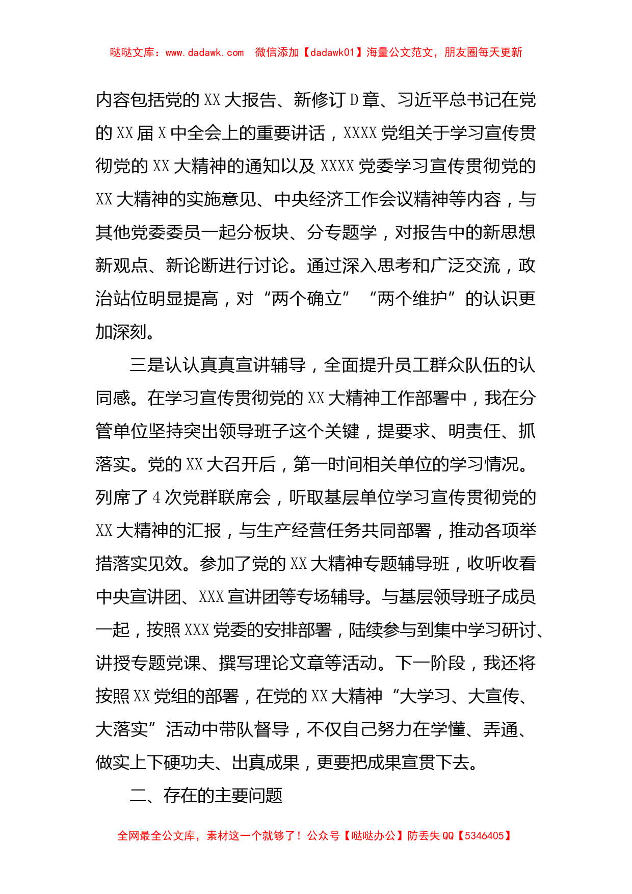 国企副职2022年度领导班子民主生活会个人发言提纲（六个带头）_第2页