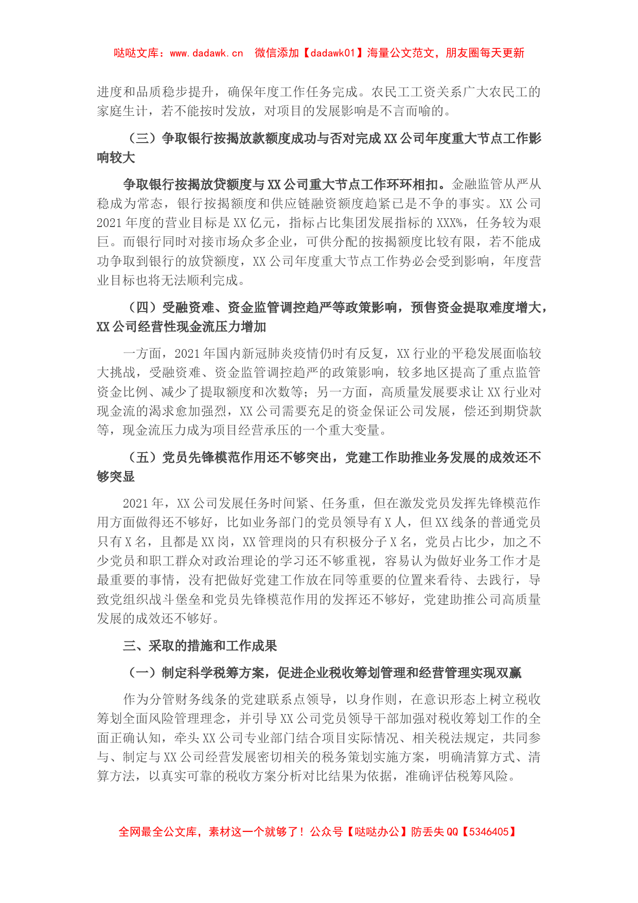 国企分管财务领导党建联系点调研报告_第2页