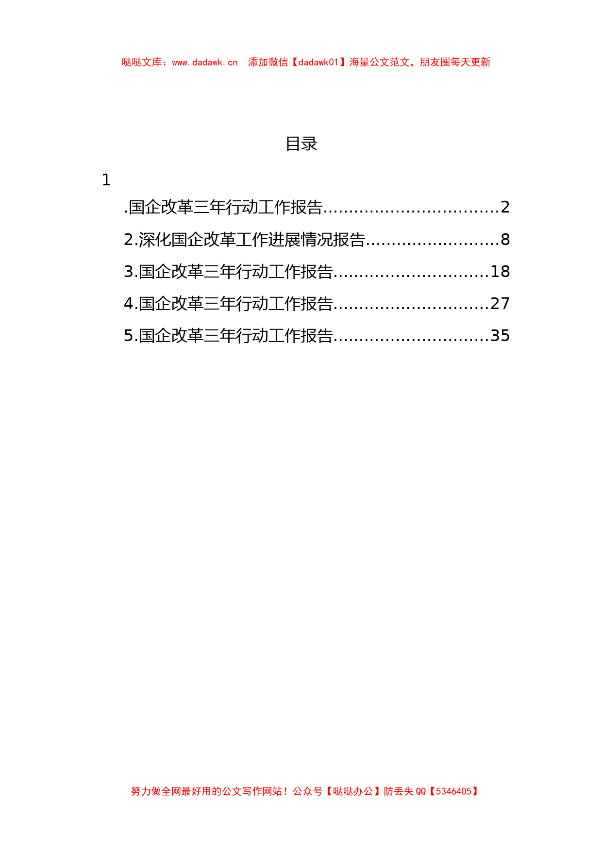 国企改革三年行动工作报告汇编（5篇）_第1页