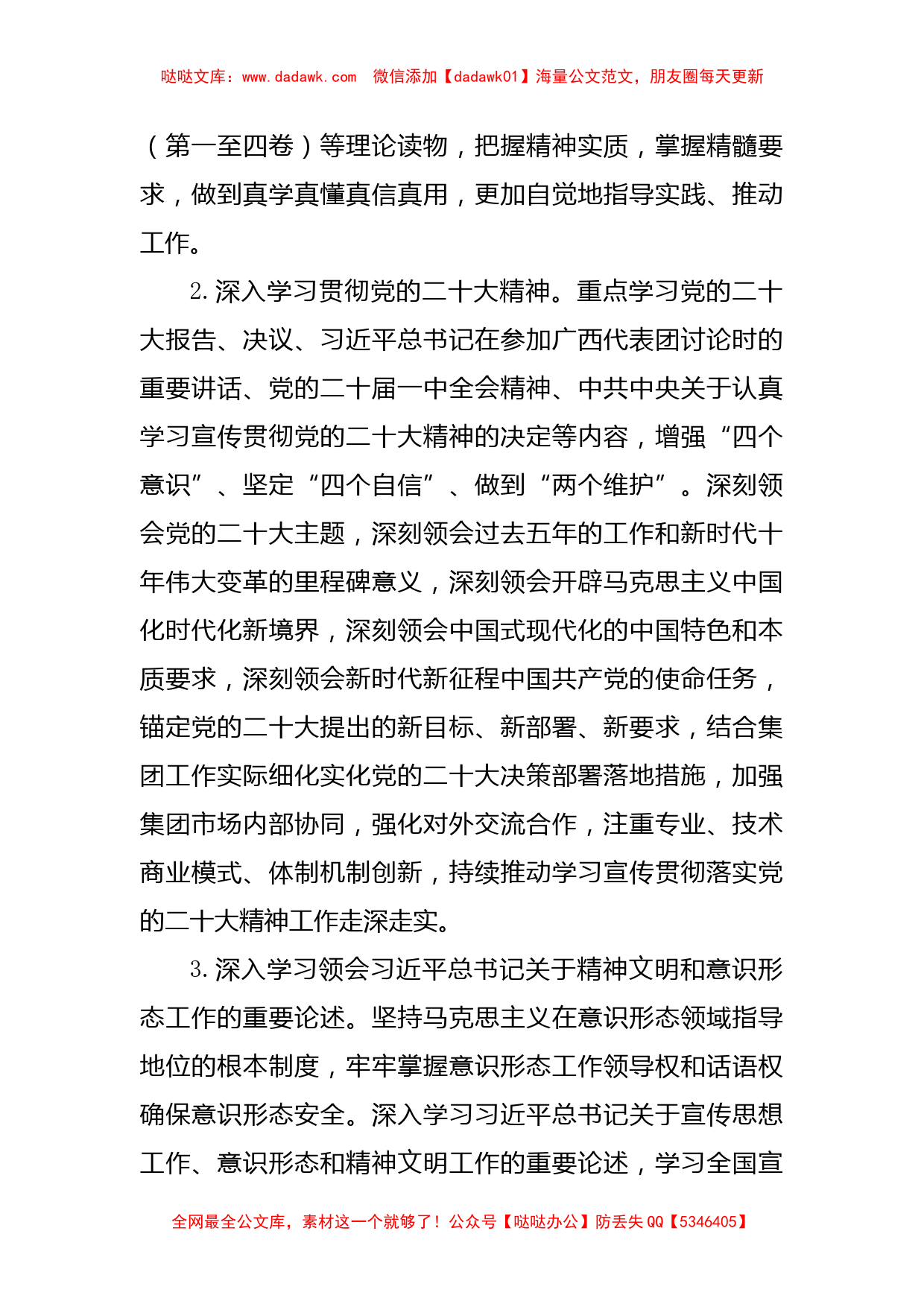 国企公司2023年党委理论中心组学习安排（含学习计划表格）_第2页