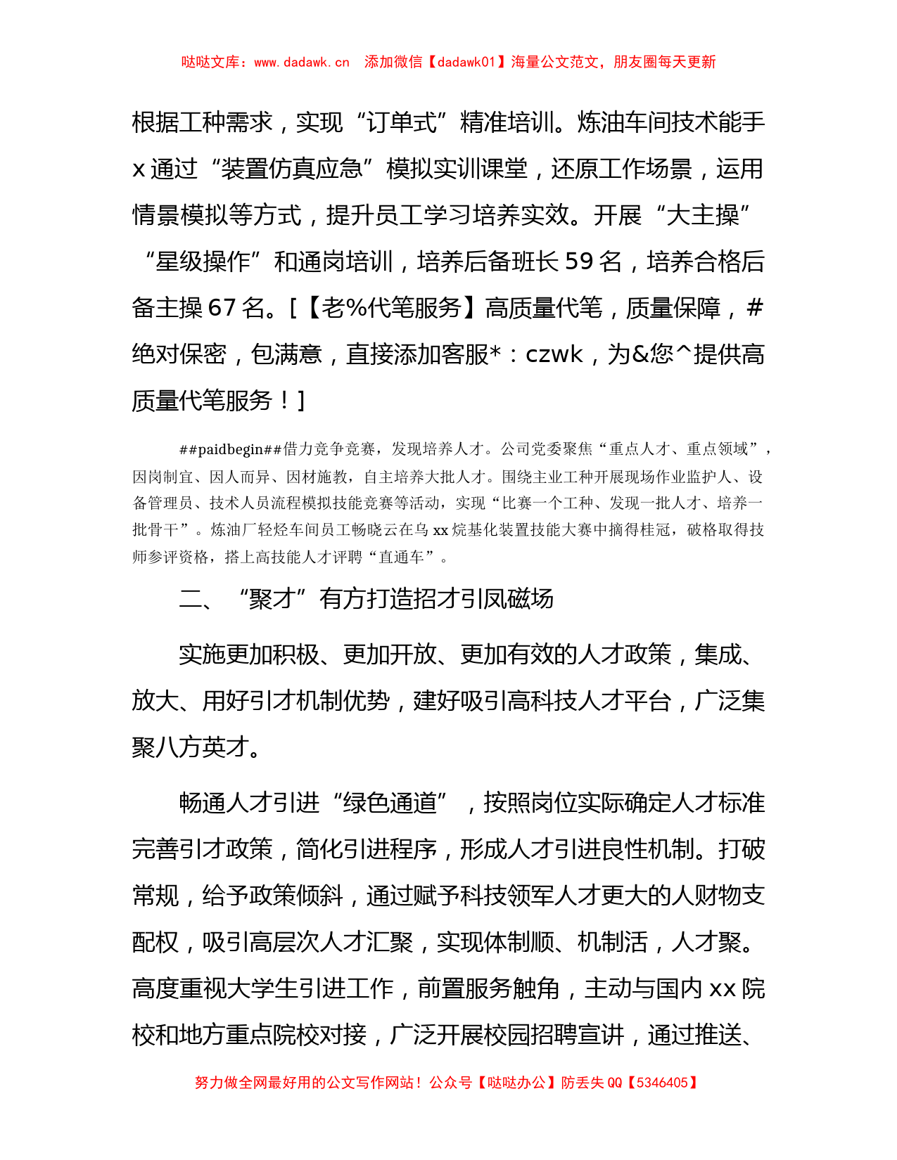 国企公司创新自主培养打造特色人才工作机制经验总结_第2页