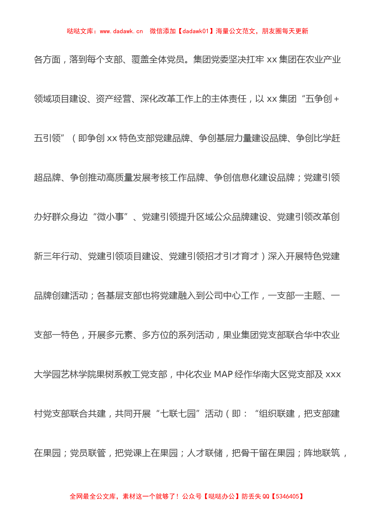 国企党委关于全面从严治党主体责任落实情况的报告_第2页