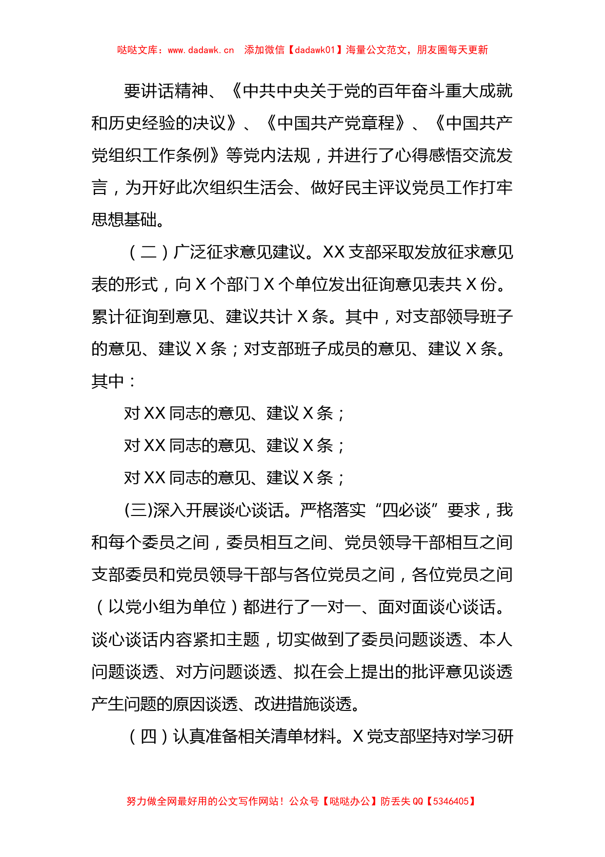 国企党支部2021年度组织生活会主持词（附动员讲话、点评、总结讲话）_第2页