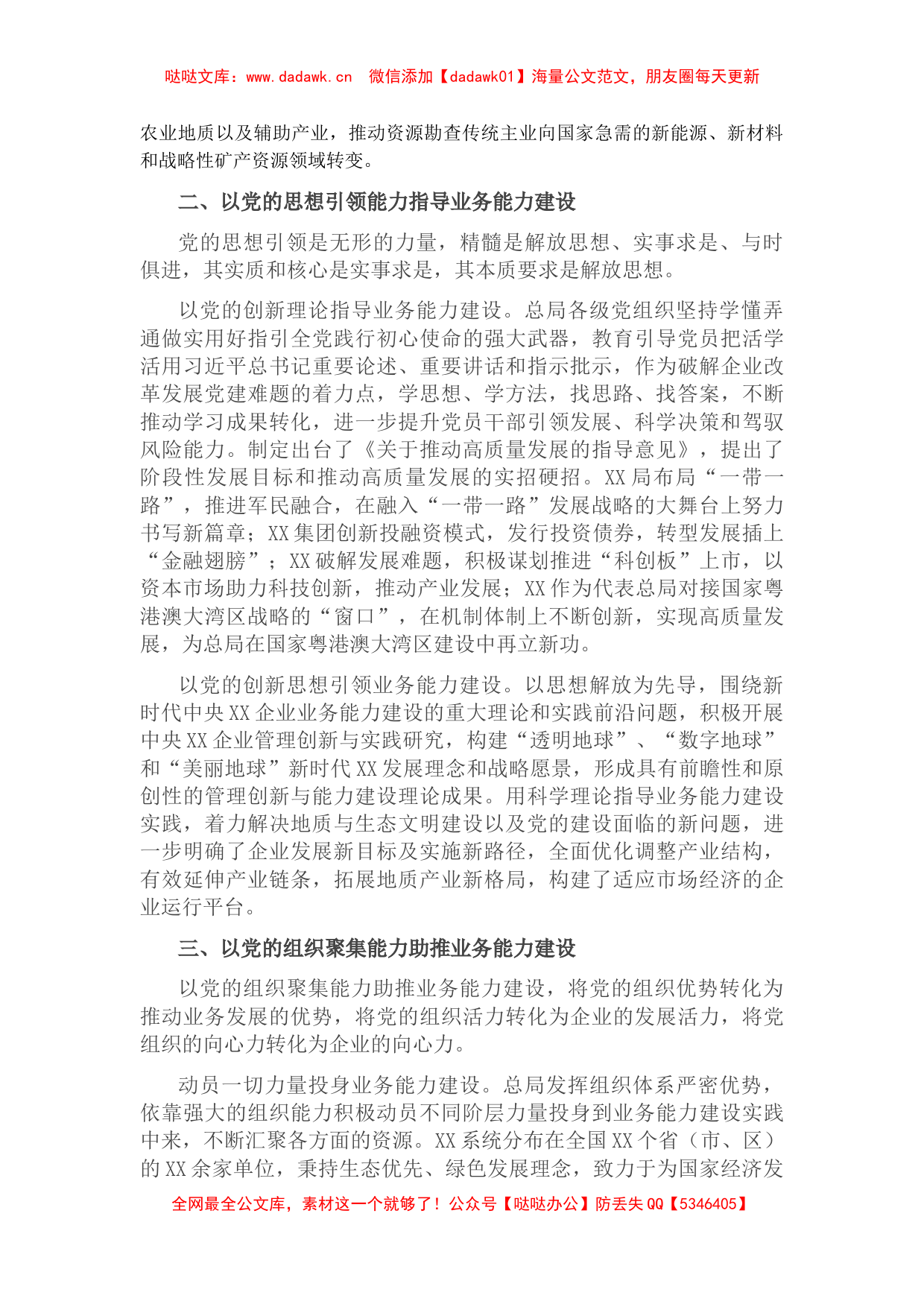 国企党建经验交流：以党的能力建设引领企业高质量发展_第2页