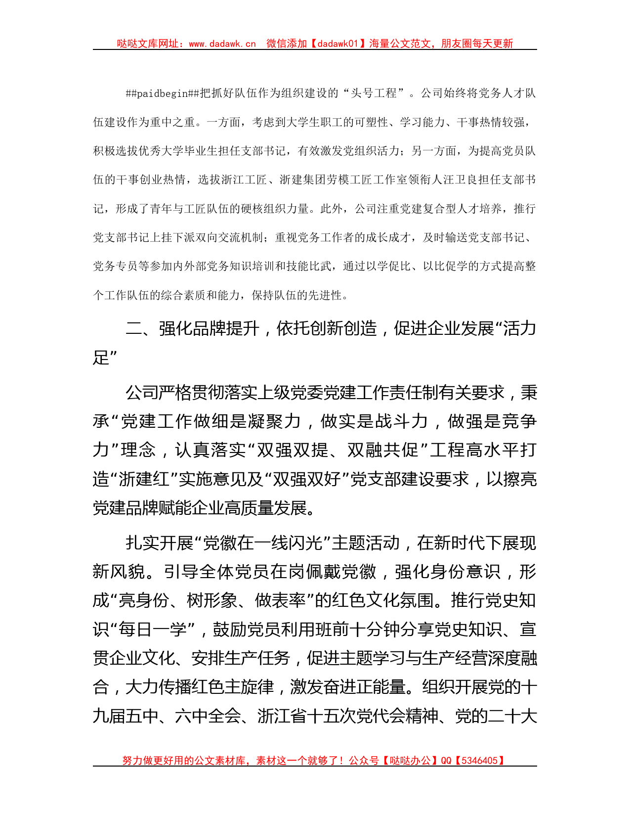 国企党建经验交流：举旗铸魂强使命担当 “三提三促”凝内生动力_第2页