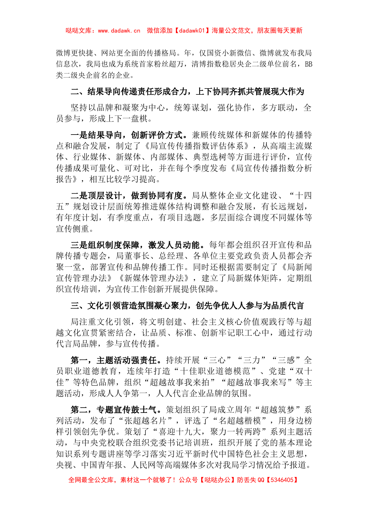 国企党委书记专题研讨会发言材料_第2页