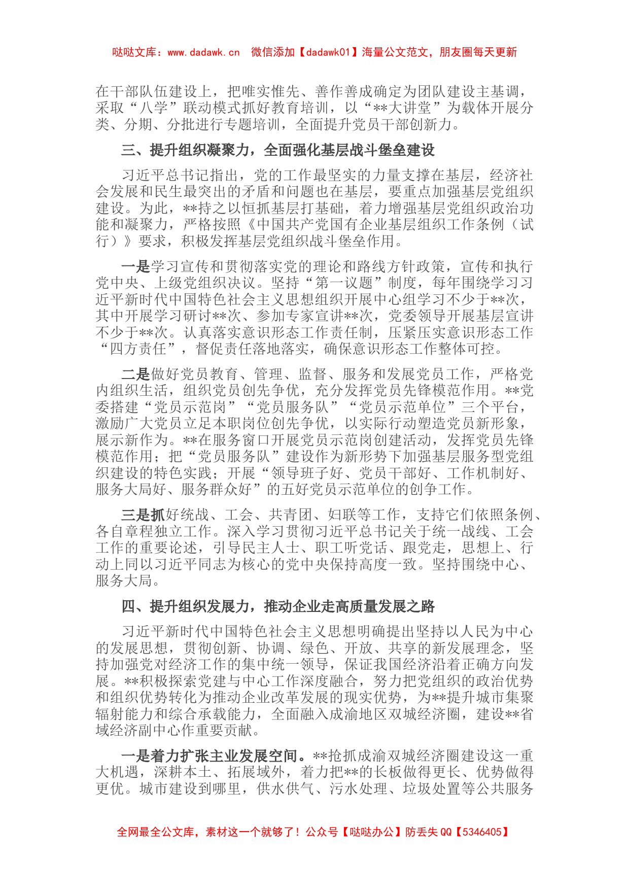 国企党建经验交流：党建铸魂强治理 “双强双提”促发展_第2页