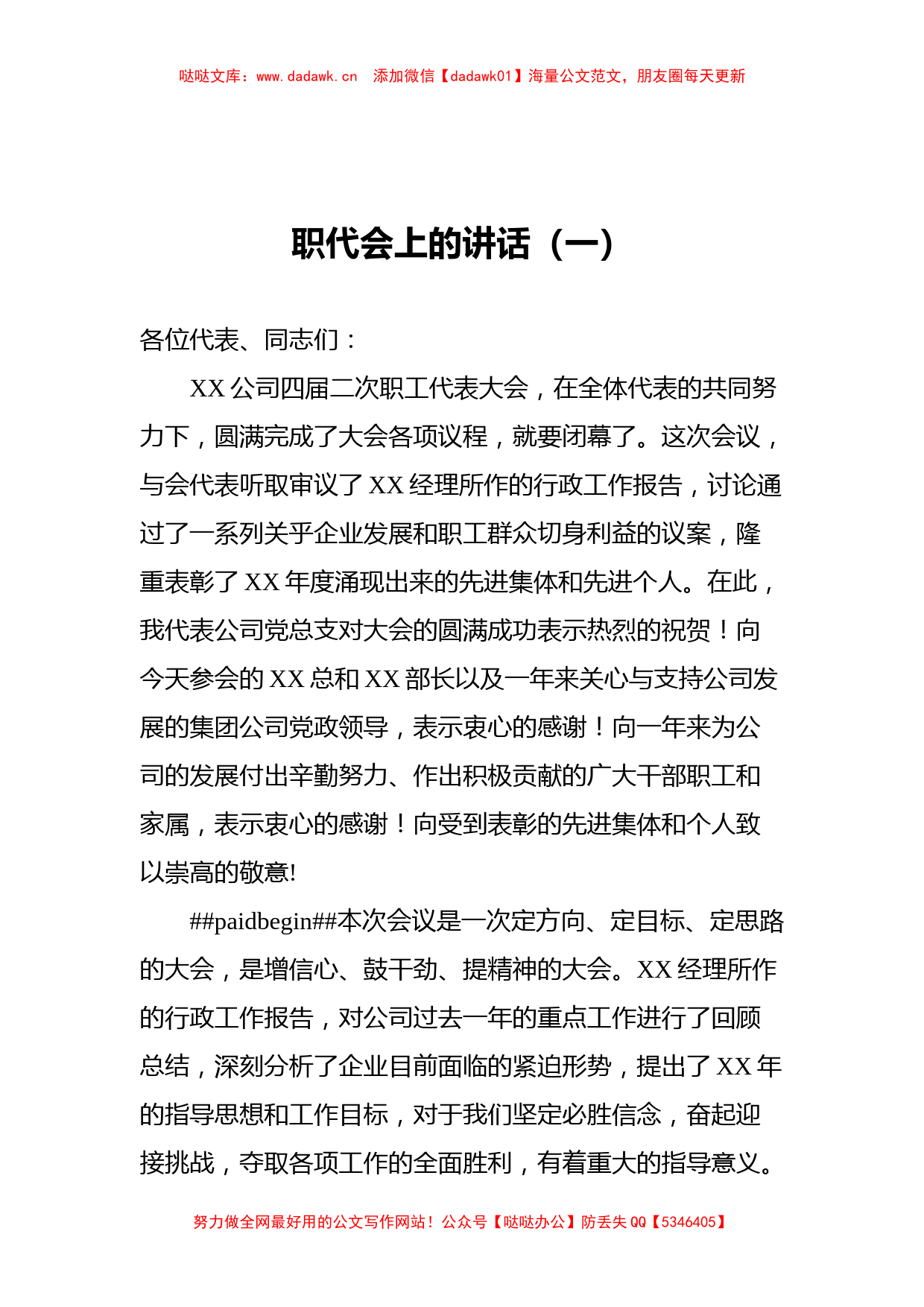 国企党组织书记在职代会上的讲话（13篇）_第2页