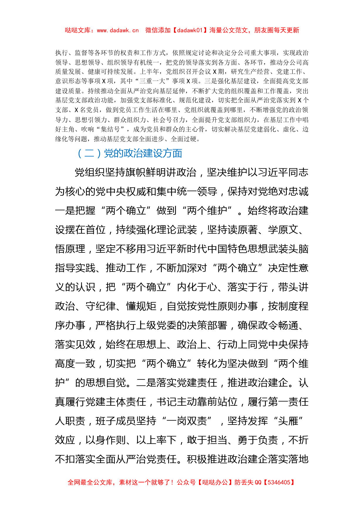 国企党组织2022年落实全面从严治党（党建）责任年中自查报告_第2页