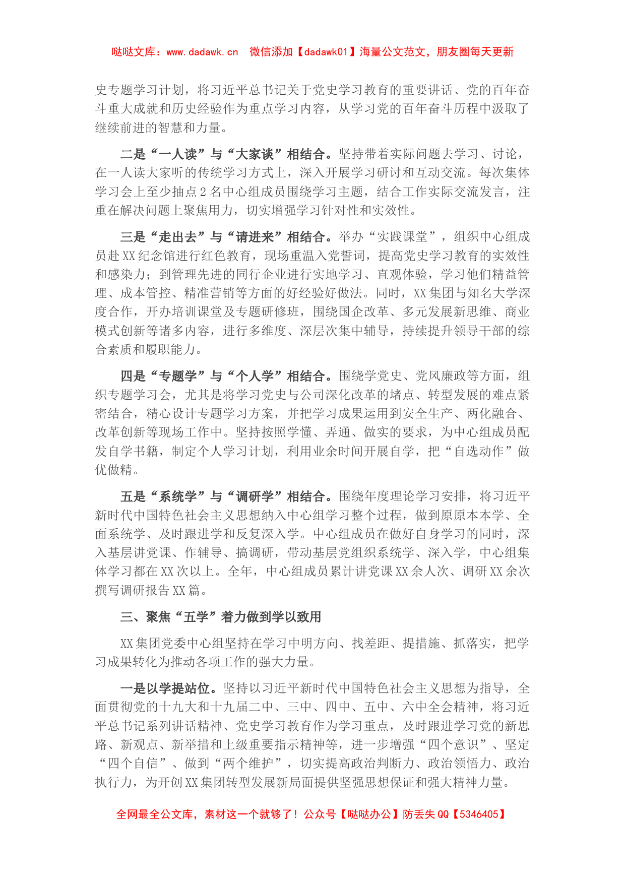 国企党建经验交流材料：运用“三个五”提升党委中心组学习成效_第2页