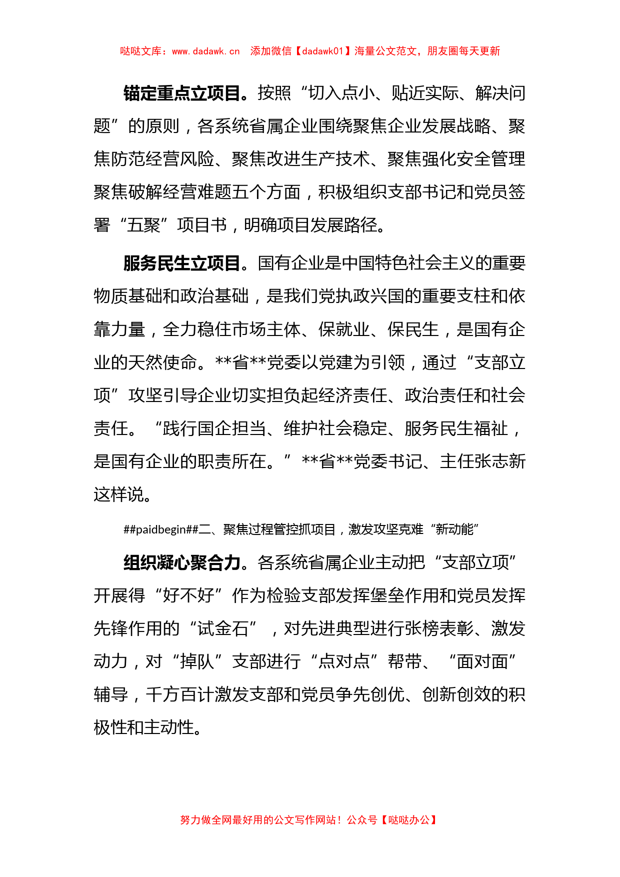 国企党建经验做法：“支部立项”激活企业基层“红细胞”_第2页