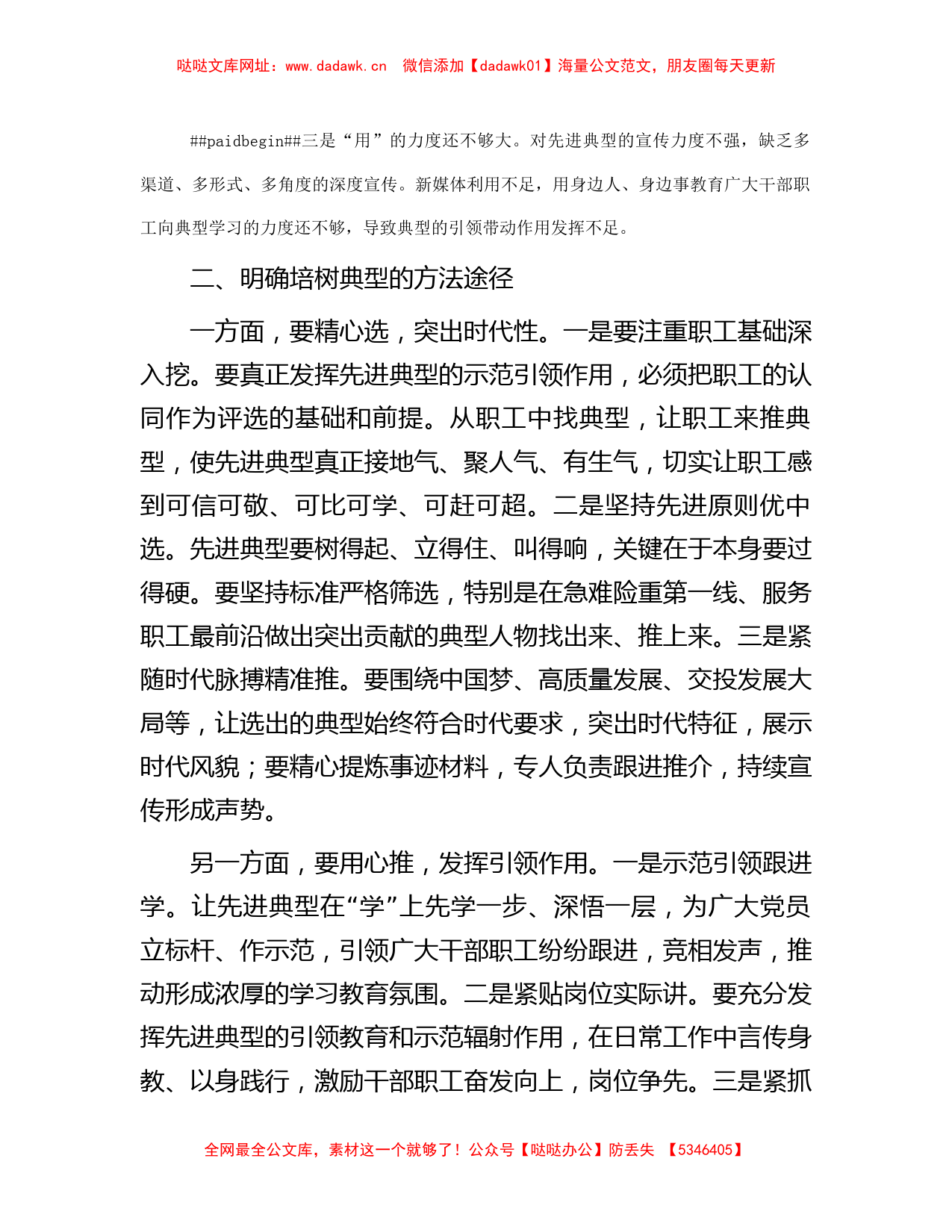 国企党建论坛交流发言材料：如何做好典型培树管理工作【哒哒】_第2页