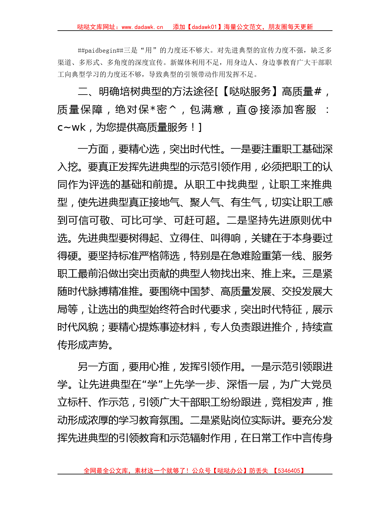 国企党建论坛交流发言：如何做好典型培树管理工作_第2页