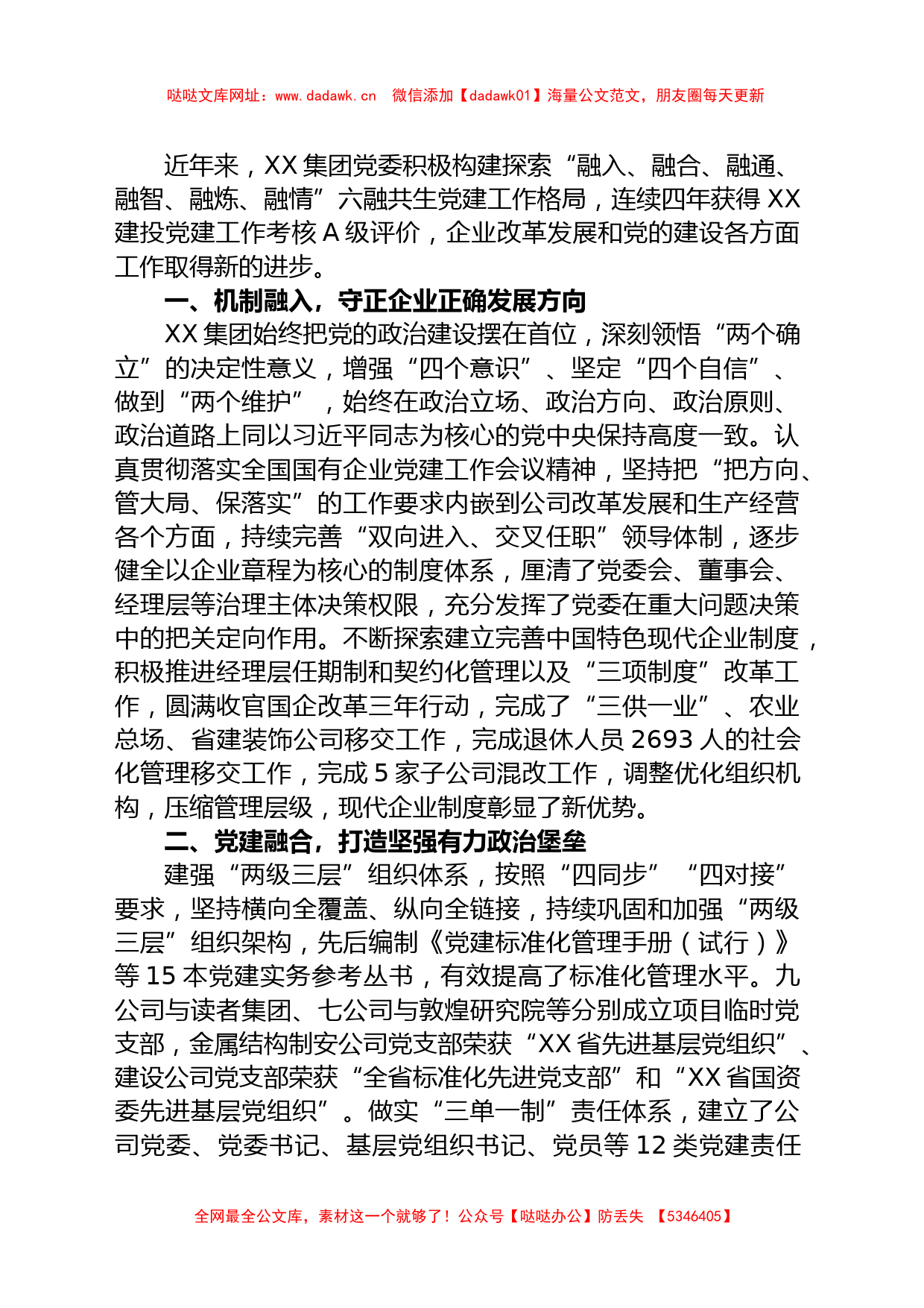 国企党建经验交流：做好“六融共生”文章 激发基层党建活力【哒哒】_第2页