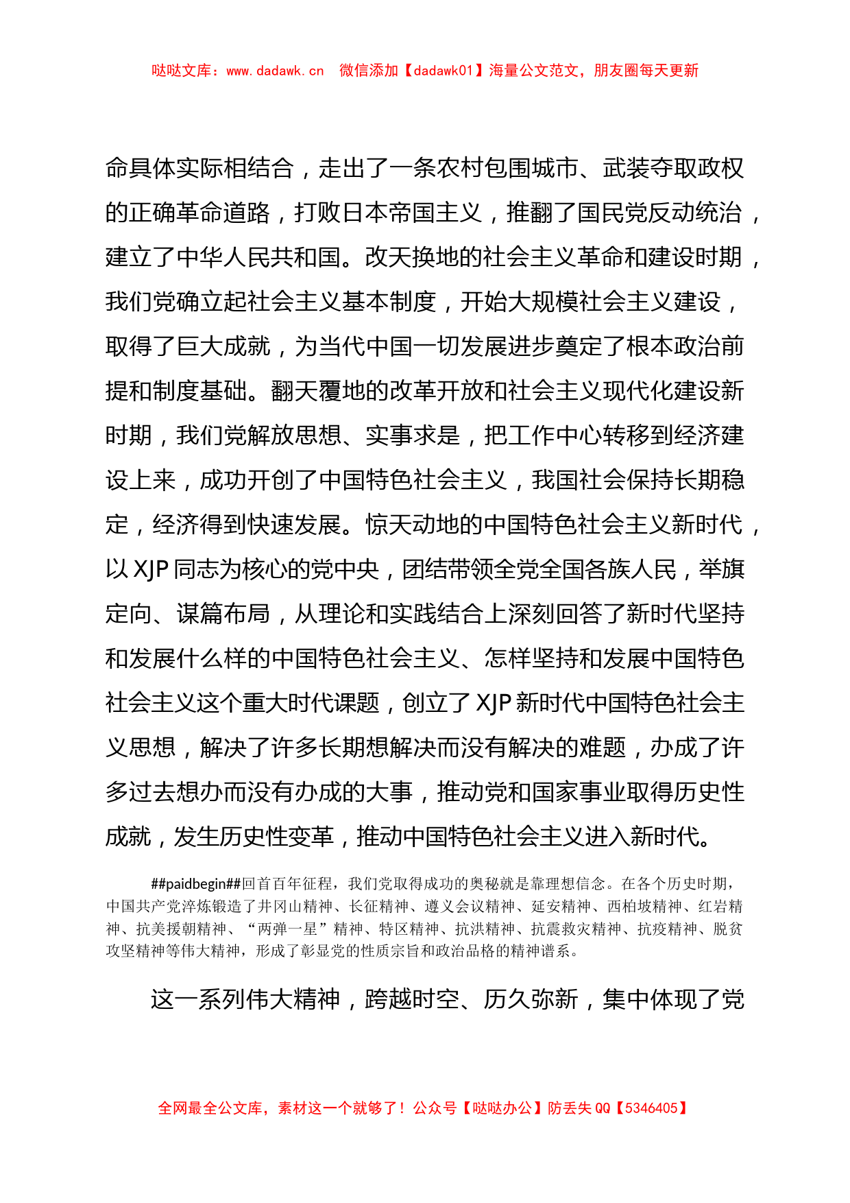 国企党课讲稿——红色精神：照耀新时代国企前进的灯塔_第2页