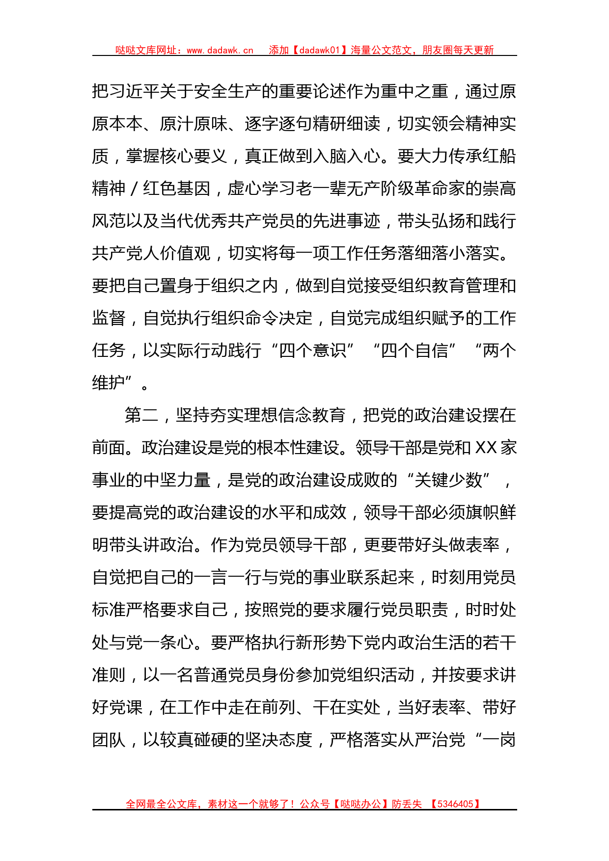 国企党委书记主题教育集中学习研讨暨理论学习中心组学习发言_第2页