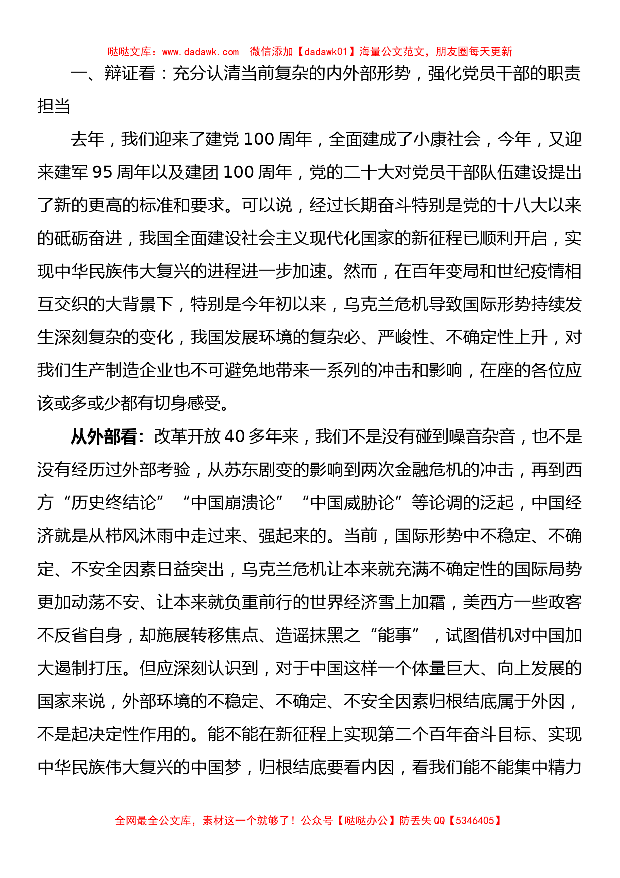 国企党课：凝心聚力促发展攻坚克难增效益_第2页