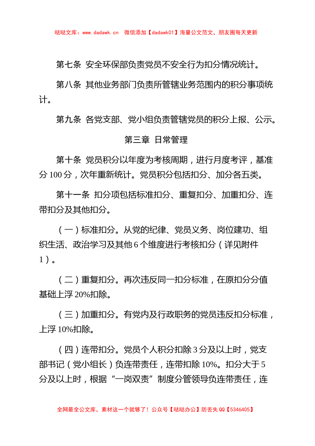 国企党员积分管理办法_第2页