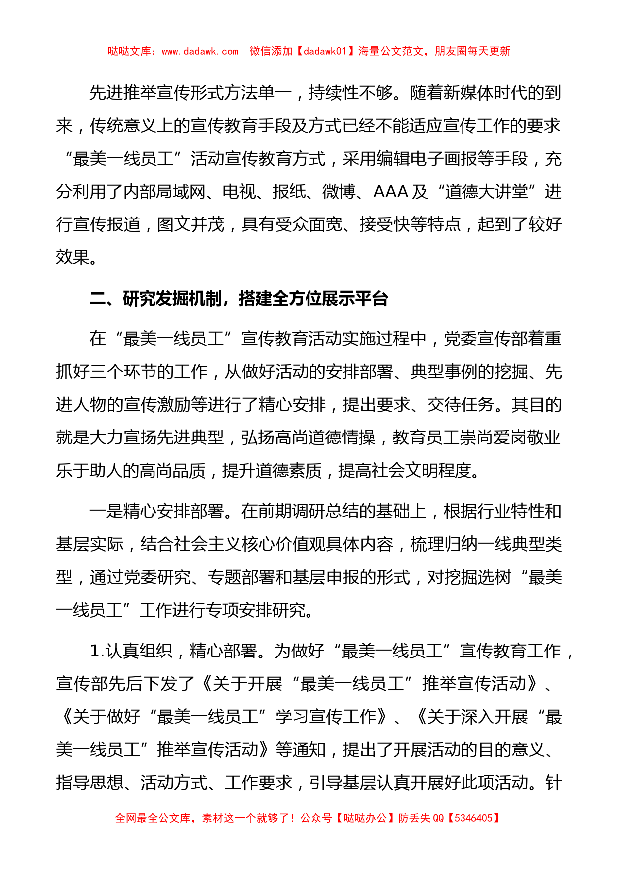 国企党建经验交流：讲述基层故事 挖掘一线典型_第2页