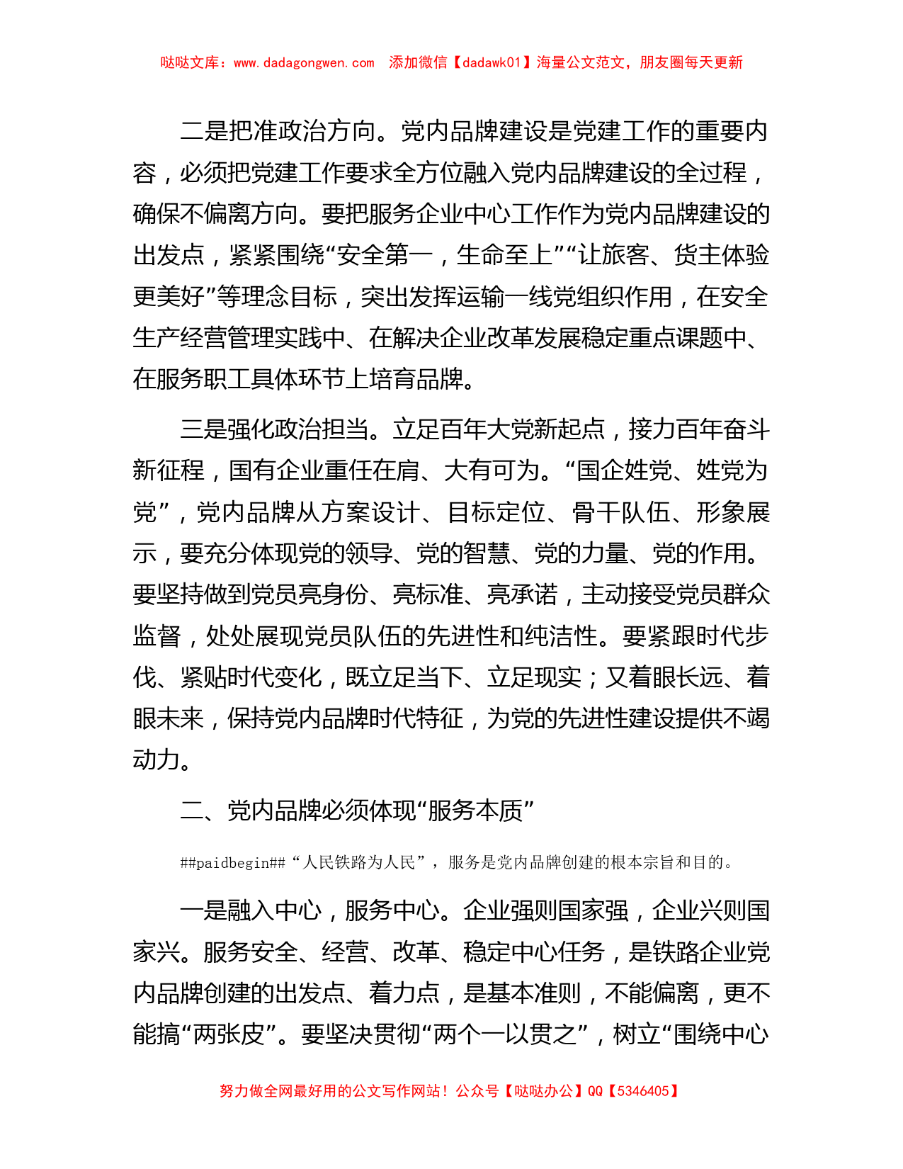 国企党员领导干部在党建座谈会上关于创建党建品牌研讨发言_第2页