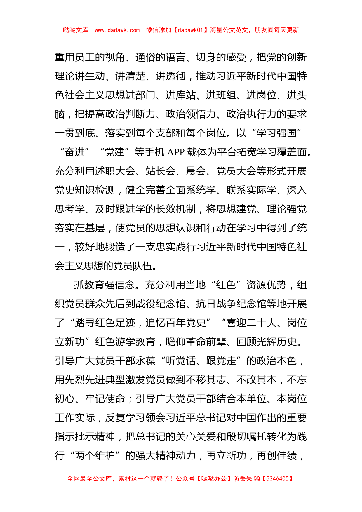 国企党建经验交流：加强基层组织建设，筑牢坚强战斗堡垒_第2页