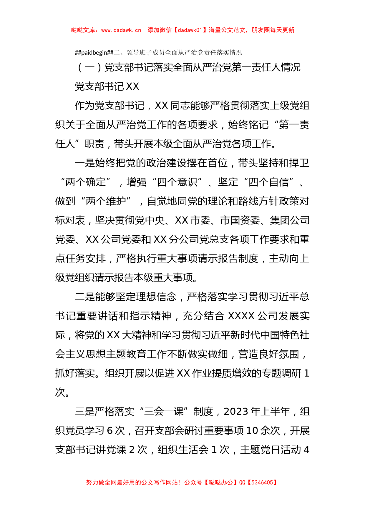 国企党支部2023年落实全面从严治党（党建）责任情况自查报告_第2页